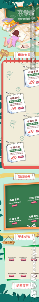 开学季图片