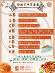 茶餐厅餐单