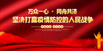 防疫战