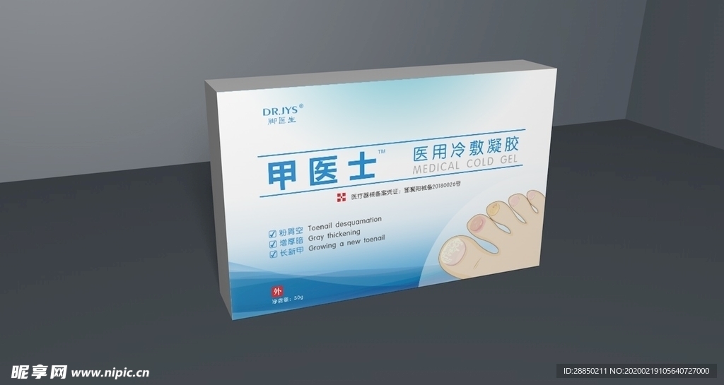 甲医士 包装设计