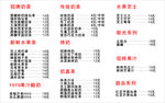 奶茶价目表