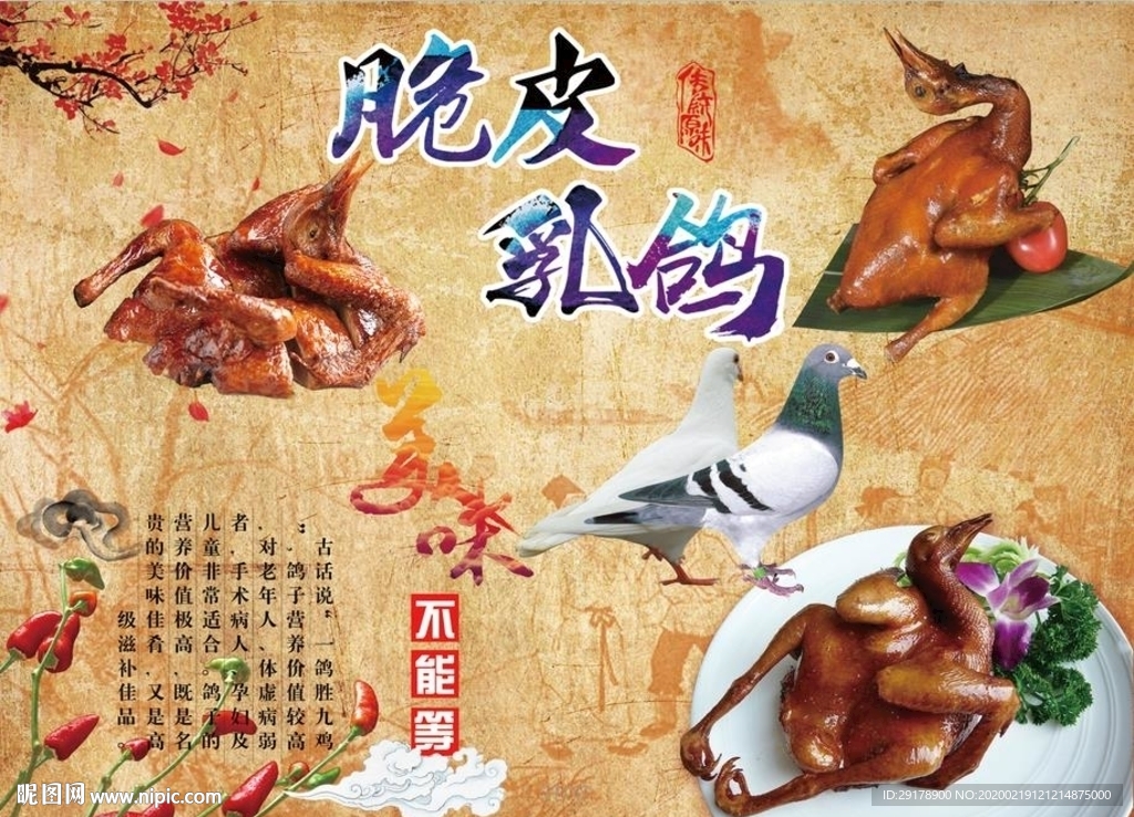 脆皮乳鸽背景墙PSD模板下载