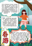 春游小报