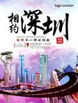 深圳