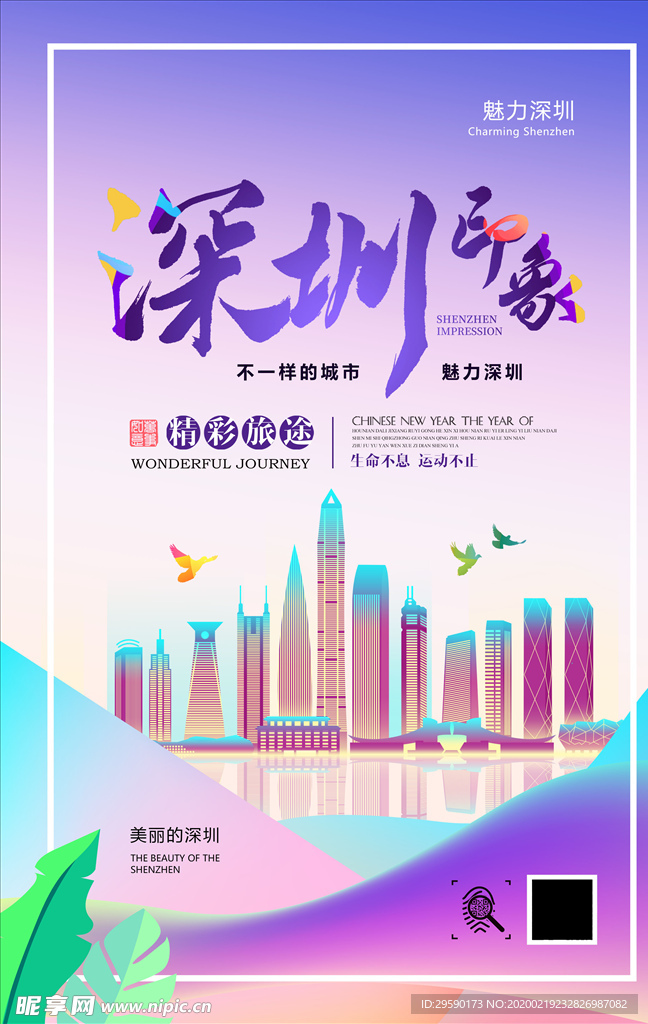深圳印象