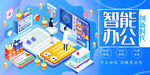 智能办公