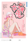 女神节