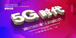5G时代