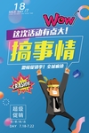 搞事情
