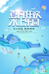 水上乐园
