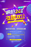 双十一疯抢
