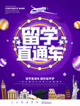 出国留学