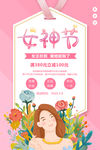 女神节