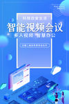 视频会议