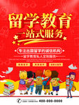 留学教育