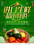 进口蔬果