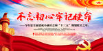 不忘初心
