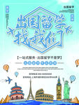 出国留学