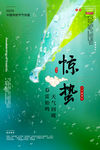 惊蛰