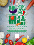 生鲜蔬果
