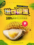 进口榴莲