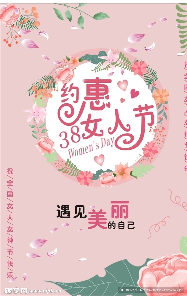 粉色3.8女神节促销活动海报