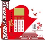 党建文化墙社会主义核心价值观