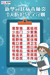 预防冠状肺炎流感病毒海报