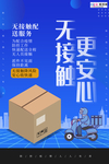 快递外卖 冠状流感病毒海报