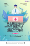 预防冠状肺炎流感病毒海报