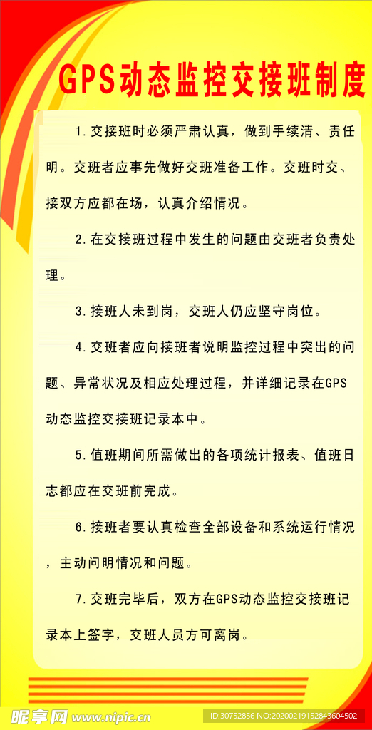 交接班工作职责