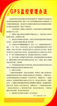 监控管理办法
