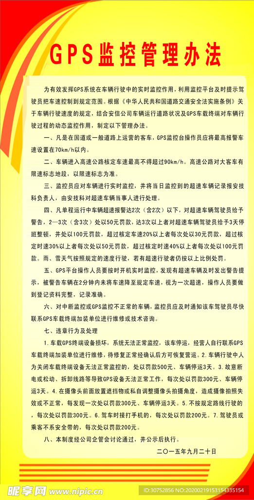 监控管理办法