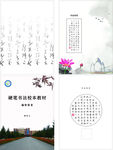 硬笔书法校本教材