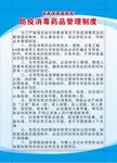 病毒 管理制度 肺炎 疫情 病