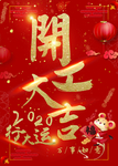 金色大气开工大吉