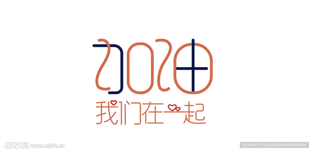 2020加油