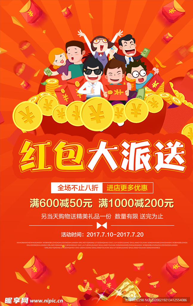 促销海报