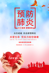 预防肺炎