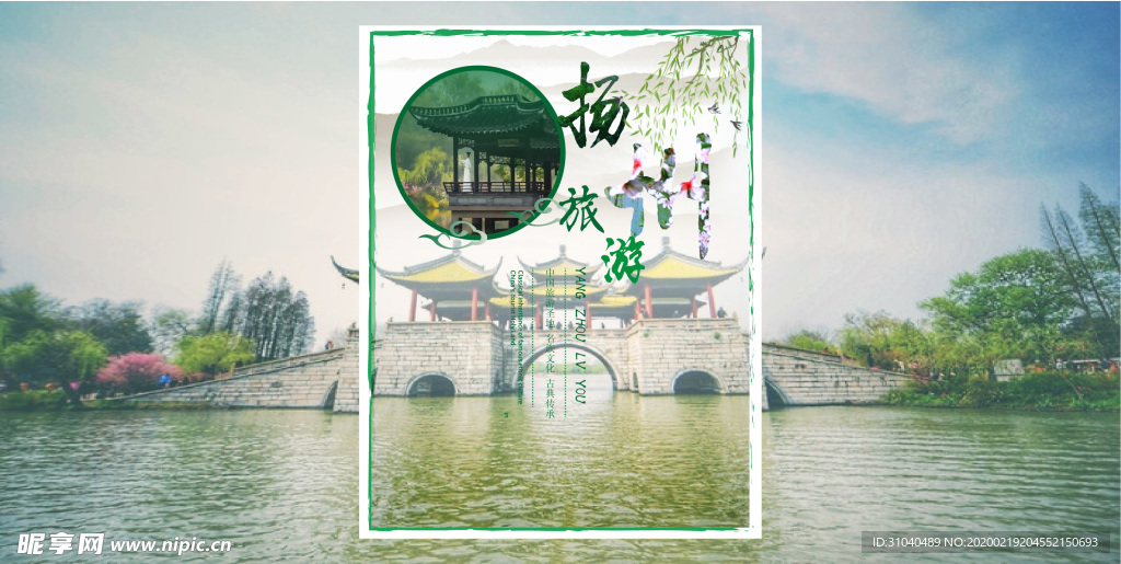 旅游海报