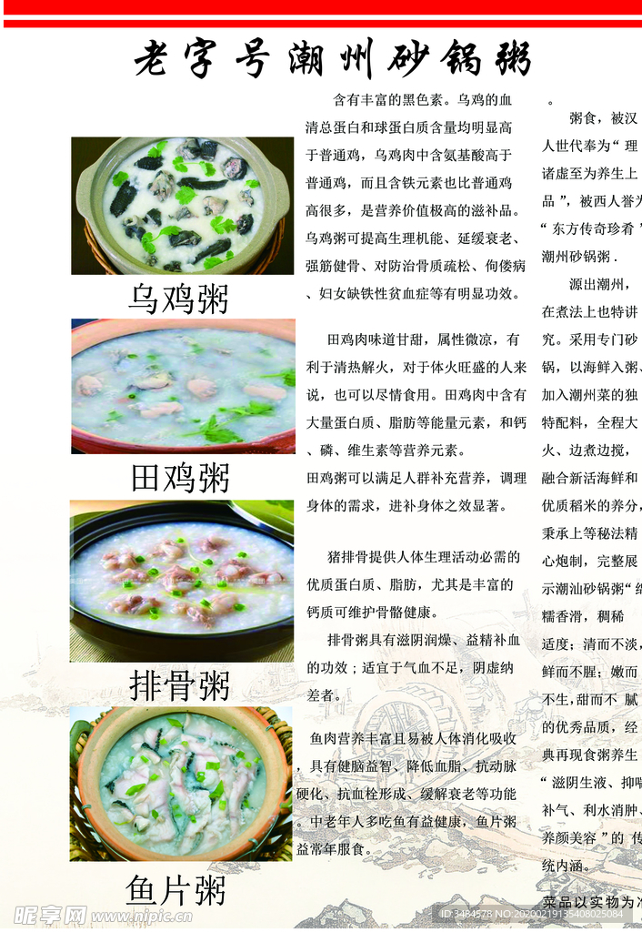潮州砂锅粥菜单