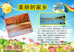 美丽的家乡