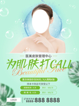 皮肤管理中心
