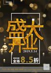 盛大开业