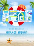 夏季促销