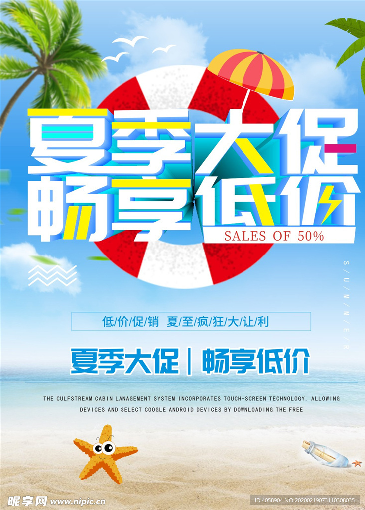 夏季促销