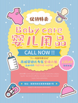 婴儿用品