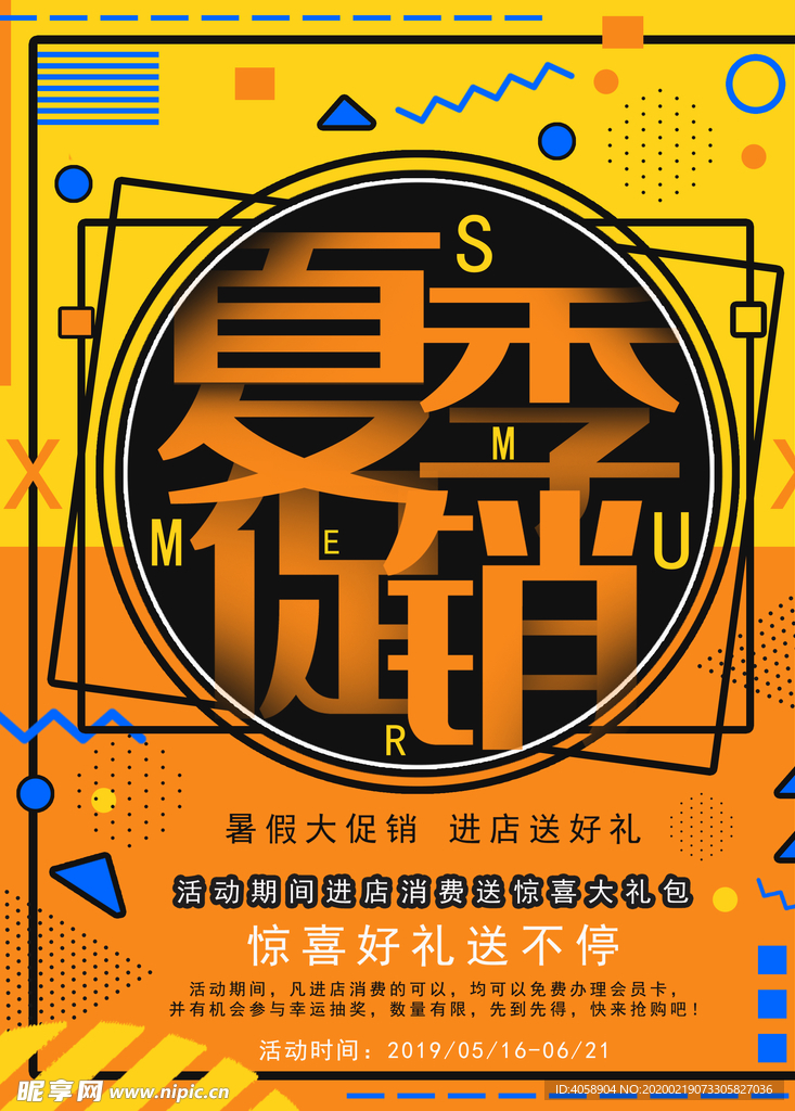 夏季促销