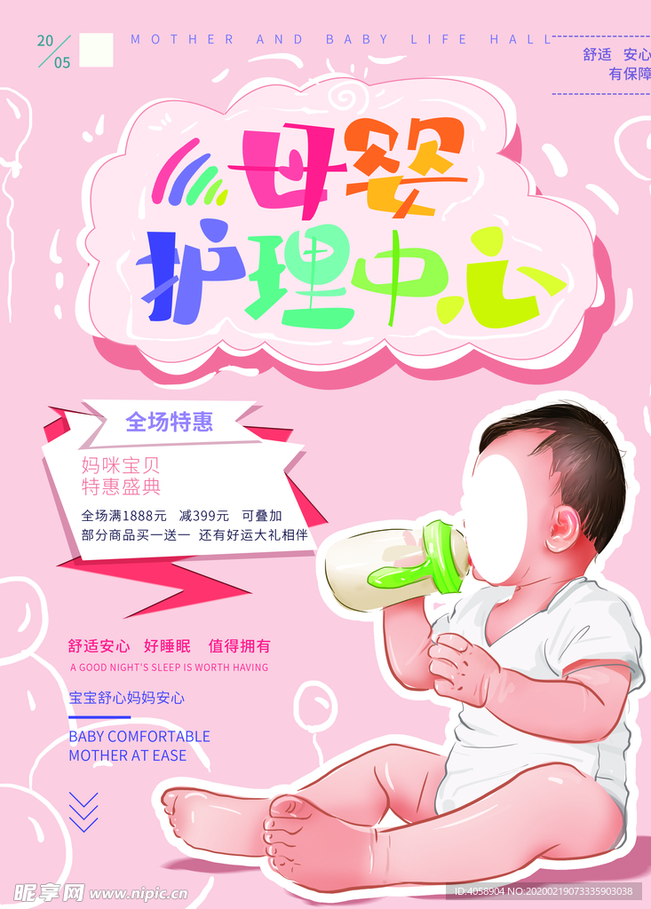 母婴护理中心
