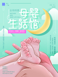 母婴生活馆